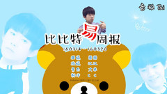 易烊千玺,TFBOYS - 比比特易周播报