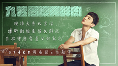 STAR!调查团,白敬亭 - 九零后暖男鲜肉 - 白敬亭专访