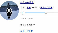 梁博 - 给我一点温度