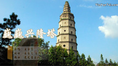 王玉玺 - 巍巍兴隆塔