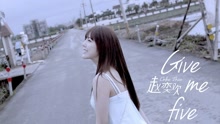 赵奕欢 - Give me five