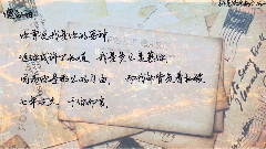徐海乔 - 封景致徐海乔的一封信(ESE工作室出品)