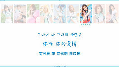 TWICE - 珍贵的爱