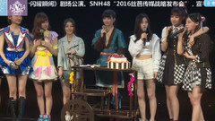 SNH48 - 王妃&生日环节
