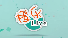 华语群星 - 橙乐Live 预告