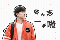 杨洋 - 杨大志一岁啦