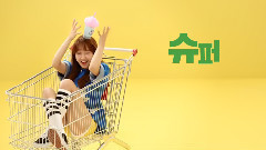 宋仲基,磪有情 - Gmarket X BaskinRobbins 官方CF 30s