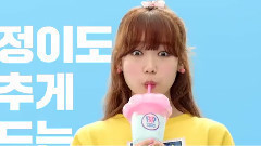 磪有情,I.O.I - Gmarket X BaskinRobbins 官方CF 15s