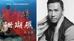 甄子丹 - 大自然在说话