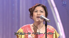 夏川里美 - 童神～ヤマトグチ～