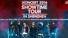 Ikon - iKON深圳演唱会宣传视频
