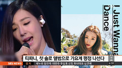 Tiffany(少女时代),少女时代-TTS,少女时代 - SBS早安娱乐 Tiffany5月份出道Solo报道