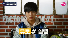 PENTAGON - 对于真男人YUTO反应是?