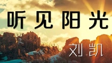  - 那年的情书20160512期