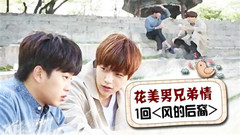 L(Infinite) - 花美男兄弟情 L&金玟锡 EP1:风的后裔