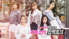 Fiestar - MV Bank 回归采访