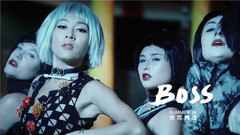 吉克隽逸 - BOSS