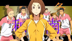 动漫专属 - 繋いで ハイキュー!!