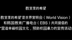 沈昌珉,东海(Super Junior) - 教室里的希望
