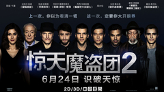 Daniel Radcliffe,Mark Ruffalo,周杰伦,Jesse Eisenberg - <惊天魔盗团2>定档6月24日