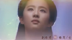 刘亦菲,胡歌 - 三生三世十里桃花