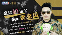 STAR!调查团,潘玮柏 - 是谁抢走了他的麦克风 - 潘玮柏专访