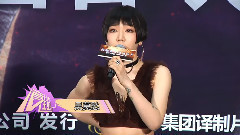 音悦V现场,吴莫愁 - 电影<分歧者3>
