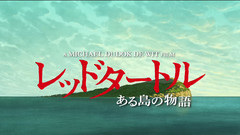 影视原声 - レッドタートル ある島の物語 特報