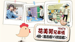 L(Infinite) - 花美男兄弟情 L&金玟锡 4回 追击者VS终结者