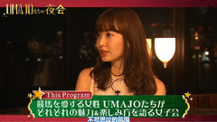 小嶋阳菜,乃木坂46,AKB48 - UMAJOたちの夜会(赌后会客室)