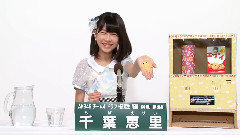 AKB48 - AKB48 チーム4所属 研究生 千葉恵里