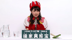 AKB48 - AKB48 チームB所属 達家真姫宝
