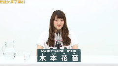 SKE48 - SKE48 チームE所属 木本花音