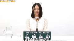 SKE48 - SKE48 チームKII所属 古畑奈和
