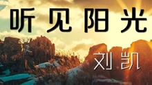  - 今生无悔20160524期