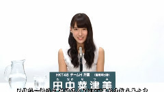 HKT48 - HKT48 チームH所属 田中菜津美 2016年总选政见