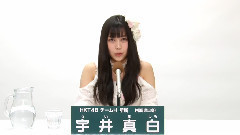 HKT48 - HKT48 チームH所属 宇井真白
