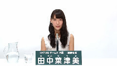 HKT48 - HKT48 チームH所属 田中菜津美