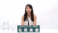 HKT48 - HKT48 チームH所属 松岡菜摘