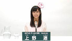 HKT48 - HKT48 チームH所属 上野遥