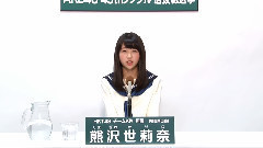 HKT48 - HKT48 チームKIV所属 熊沢世莉奈