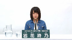 HKT48 - HKT48 チームKIV所属 岩花詩乃
