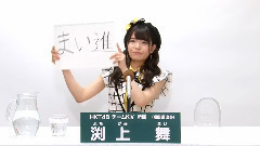 HKT48 - HKT48 チームKIV所属 渕上舞