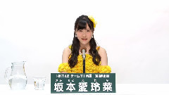 HKT48 - HKT48 チームTII所属 坂本愛玲菜