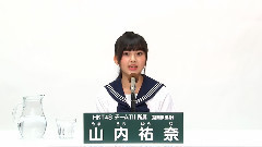 HKT48 - HKT48 チームTII所属 山内祐奈
