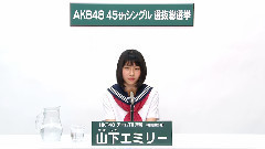 HKT48 - HKT48 チームTII所属 山下エミリー