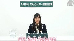 SKE48 - SKE48 チームE所属 福士 奈央