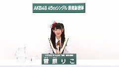 NGT48 - NGT48 チームNIII所属 菅原りこ