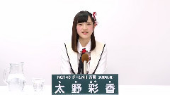 NGT48 - NGT48 チームNIII所属 太野彩香