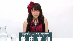 HKT48 - AKB48 45thシングル 選抜総選挙政見 驹田京伽
